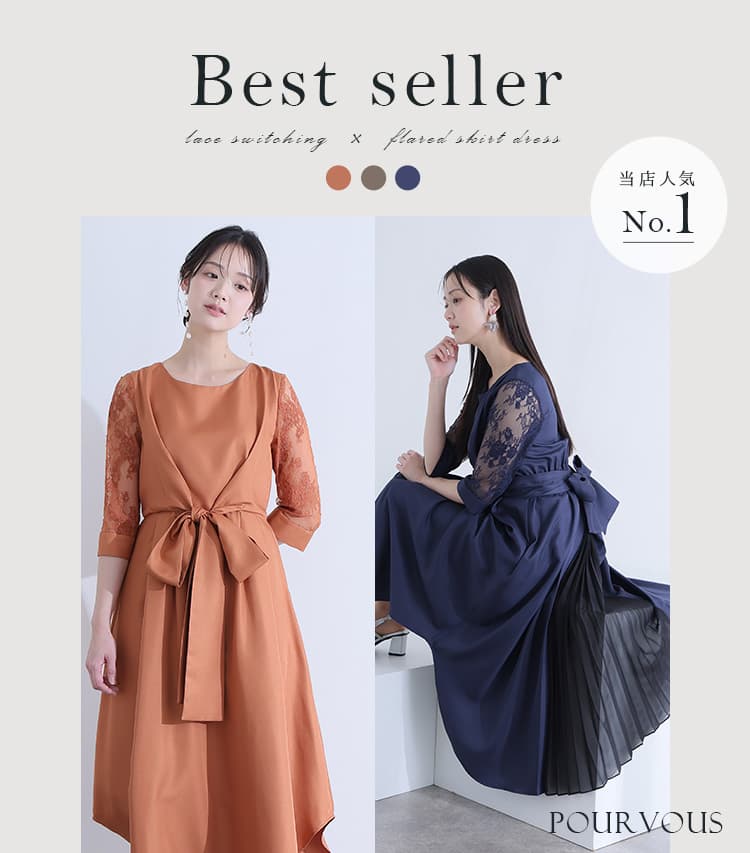 PourVousのベストセラーパーティードレス バックプリーツ＆レースリボンドレス