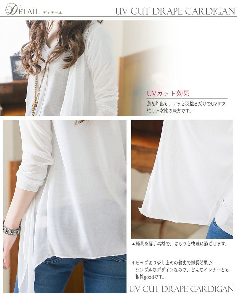 UVカット ドレープ カーディガン