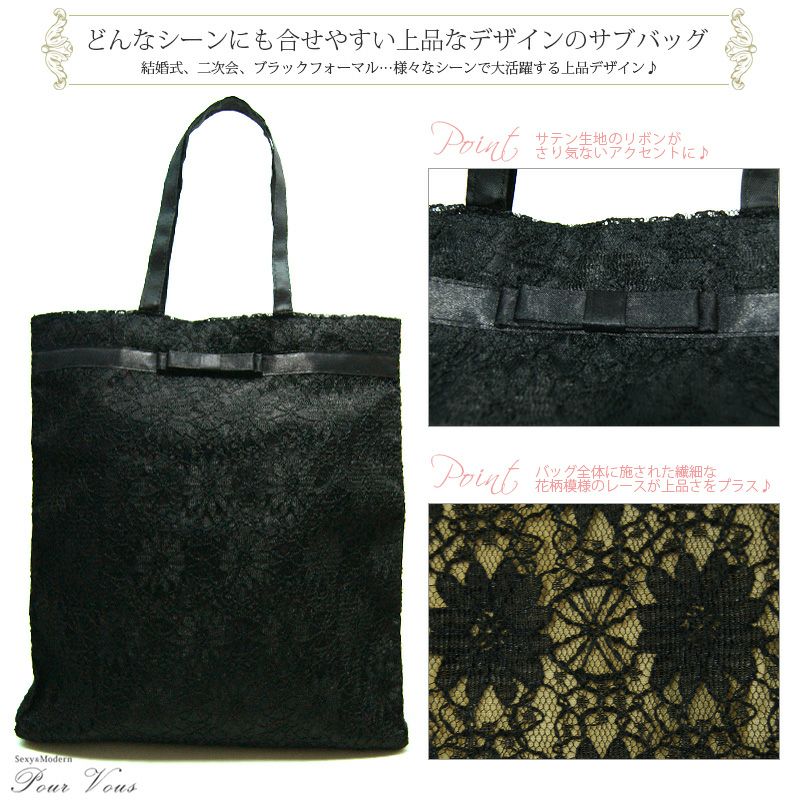 ブラック レース バッグ リボン