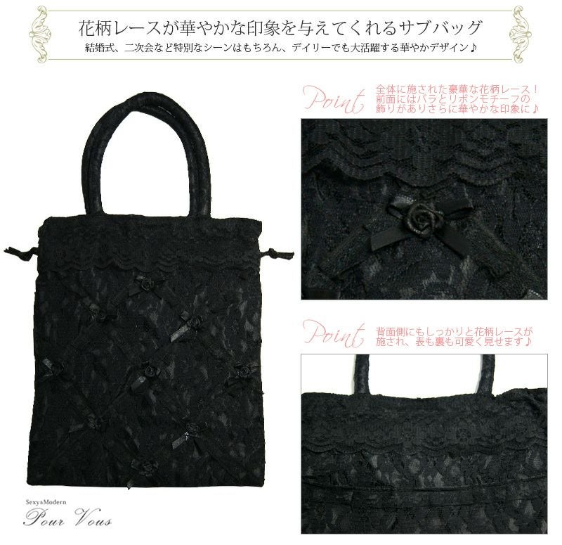 フラワー レース サブバッグ リボン