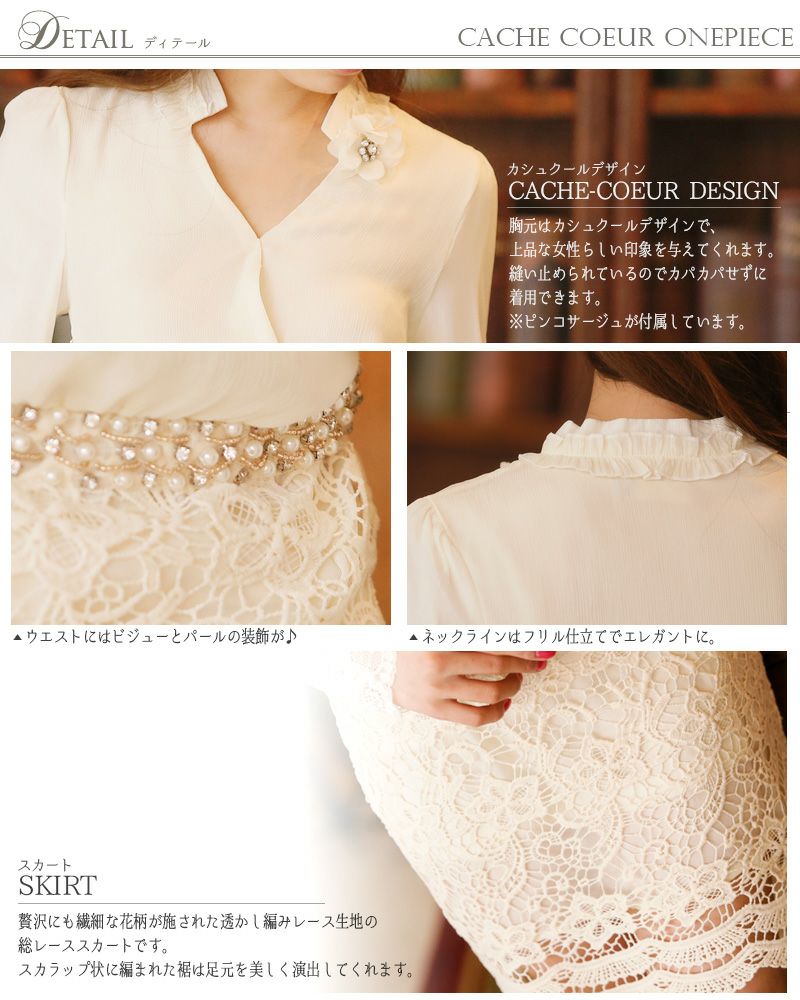 カシュクールデザイン ビショップスリーブ レース ワンピース