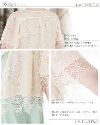 上品レースボレロ スカラップ
