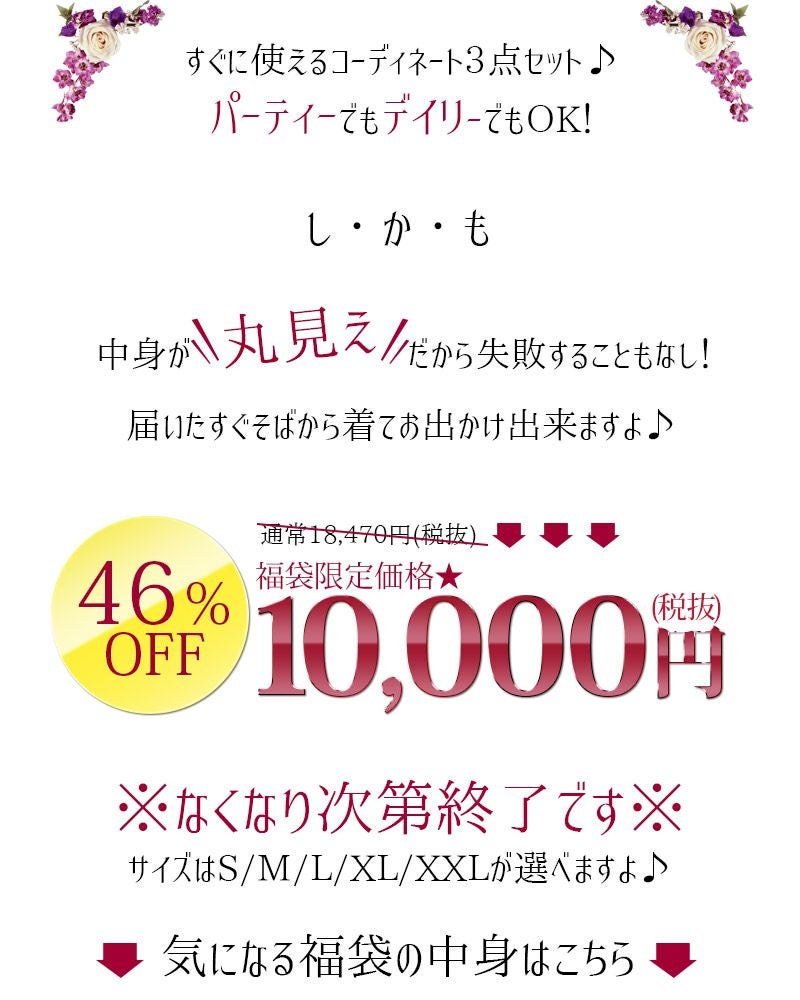 【福袋】 3点セット＜ワンピース・バッグ・ストール＞
