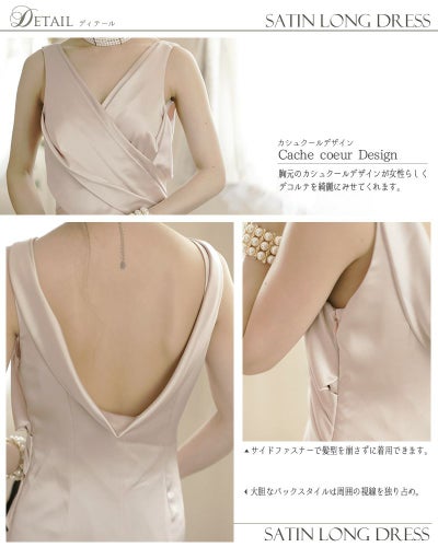 カシュクールサテンロングドレス