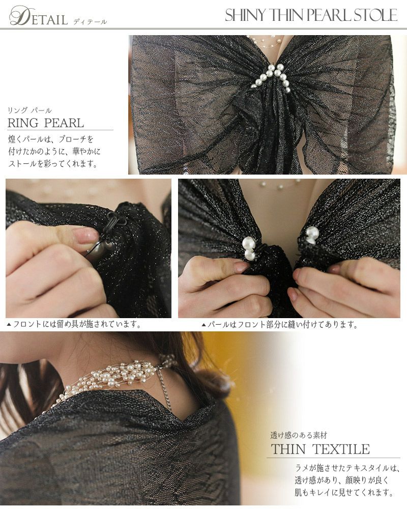 シャイニーラメレース ストール パール付