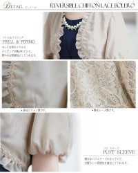 リバーシブル シフォン レース ボレロ