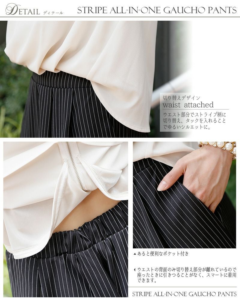 ストライプオールインワンガウチョパンツ
