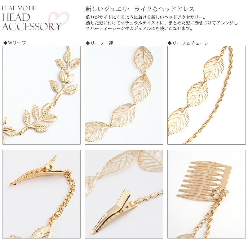 リーフモチーフヘッドアクセサリー