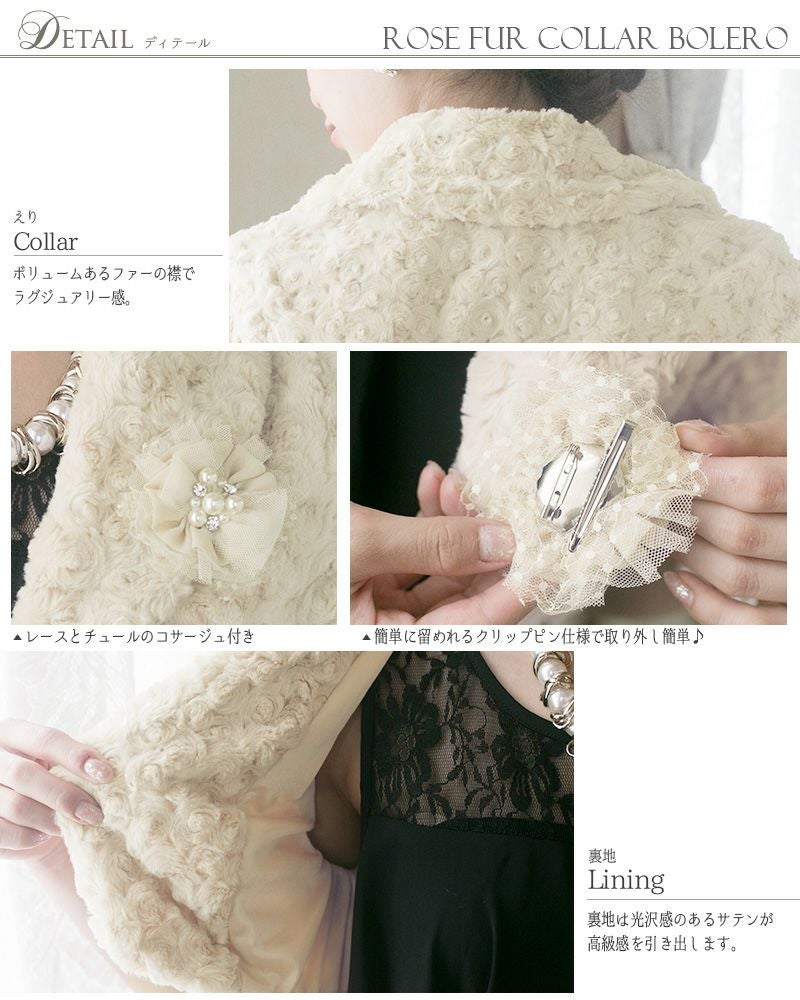 薔薇が咲き誇るローズカラーボレロ