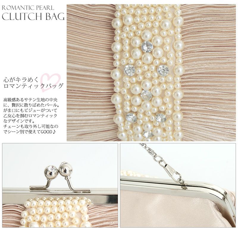ロマンティックパールクラッチバッグ