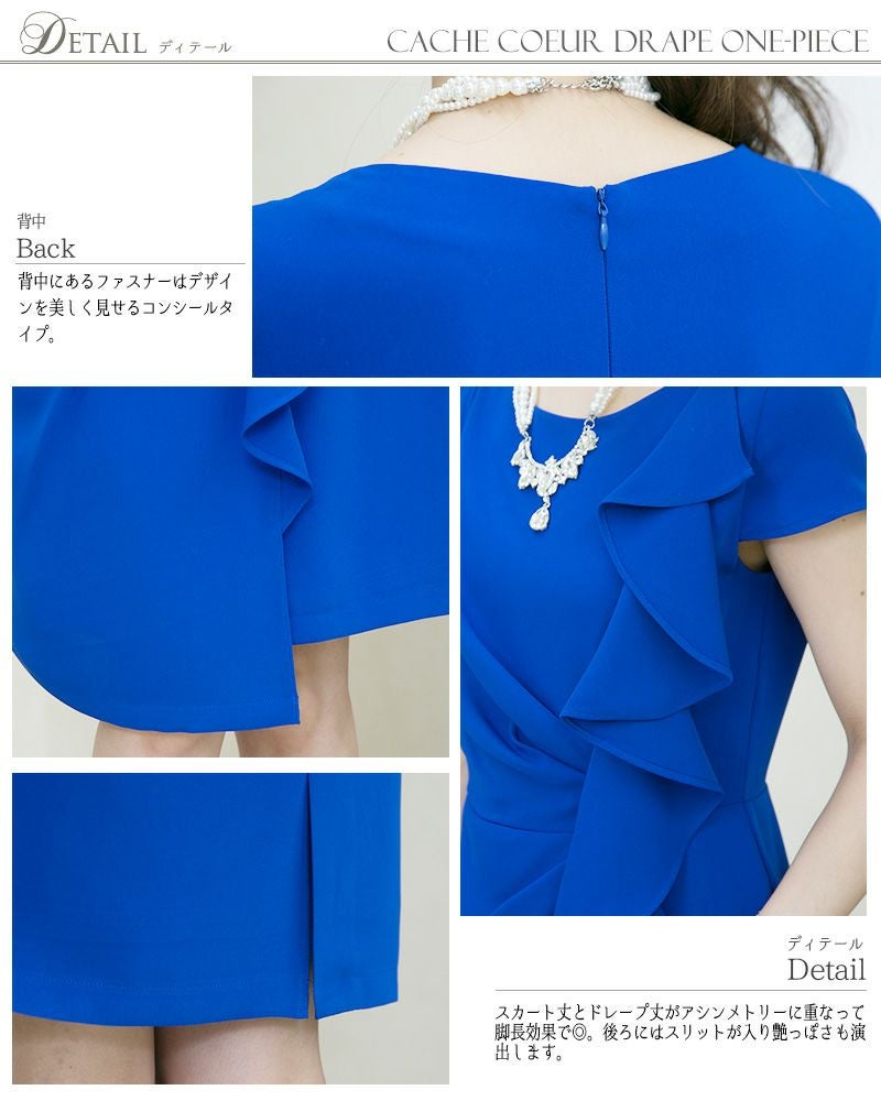 カシュクールとドレープがモードな美シルエットワンピース