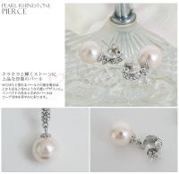 パールラインストーンピアス　ビジュー