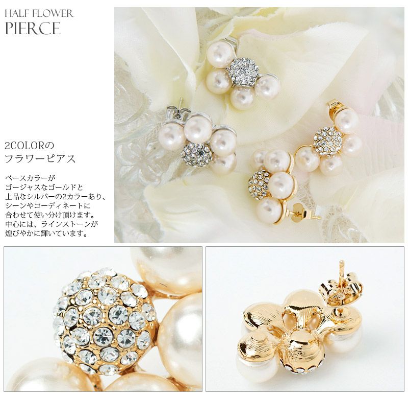 ハーフフラワーピアス