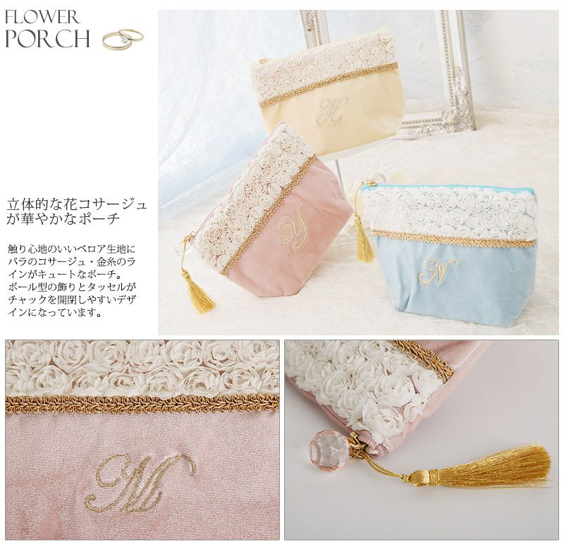 イニシャルフラワーポーチ