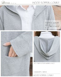 フードトッパーコーディガン