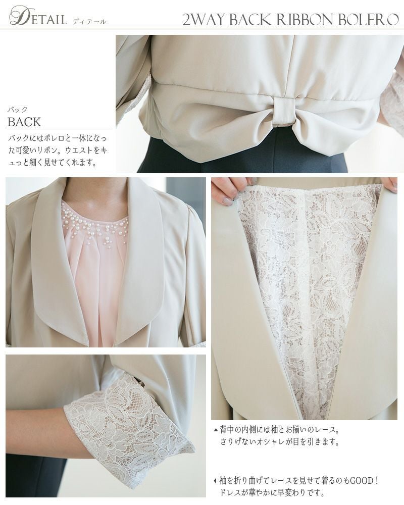 2WAYバックリボンボレロ | PourVous（プールヴー）パーティードレス専門店