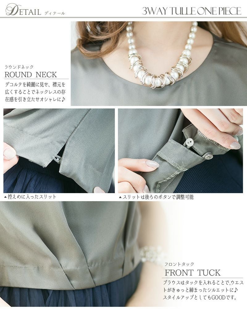 3WAYチュールワンピース