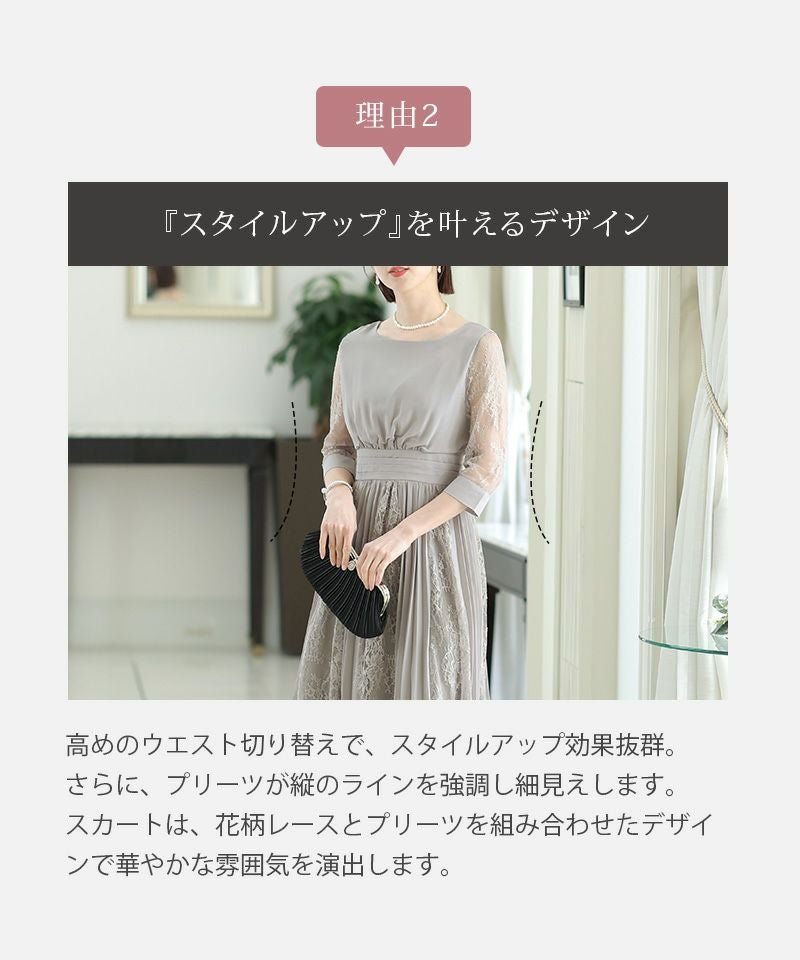 レース＆プリーツロングドレス｜PourVousドレス