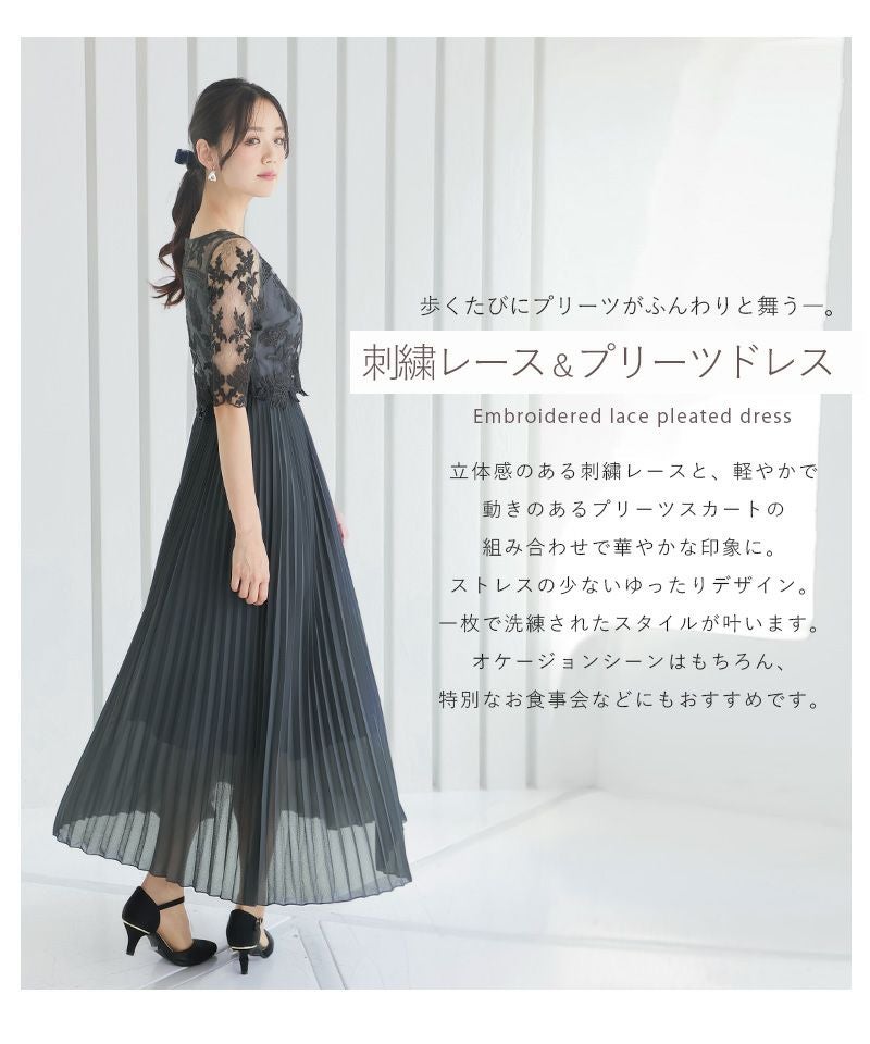 刺繍レース＆プリーツドレス｜PourVousドレス
