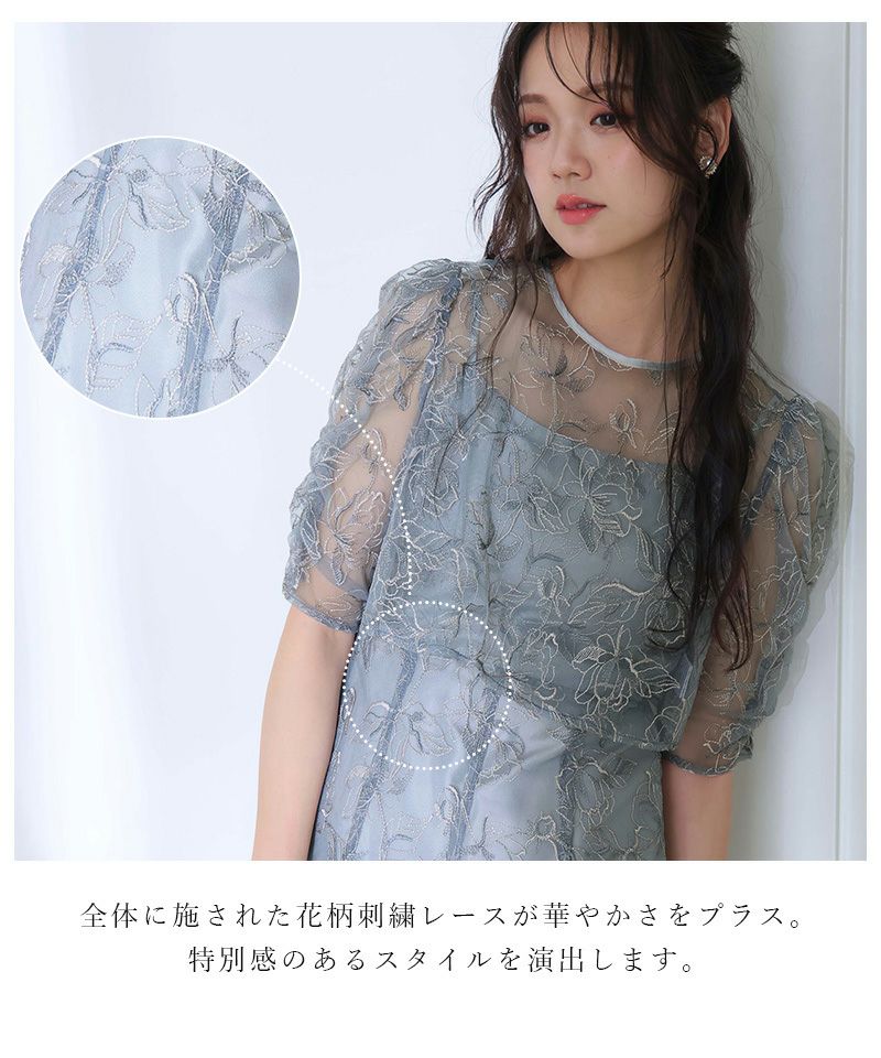 トップス付き花柄刺繍ドレス | PourVous（プールヴー）パーティー