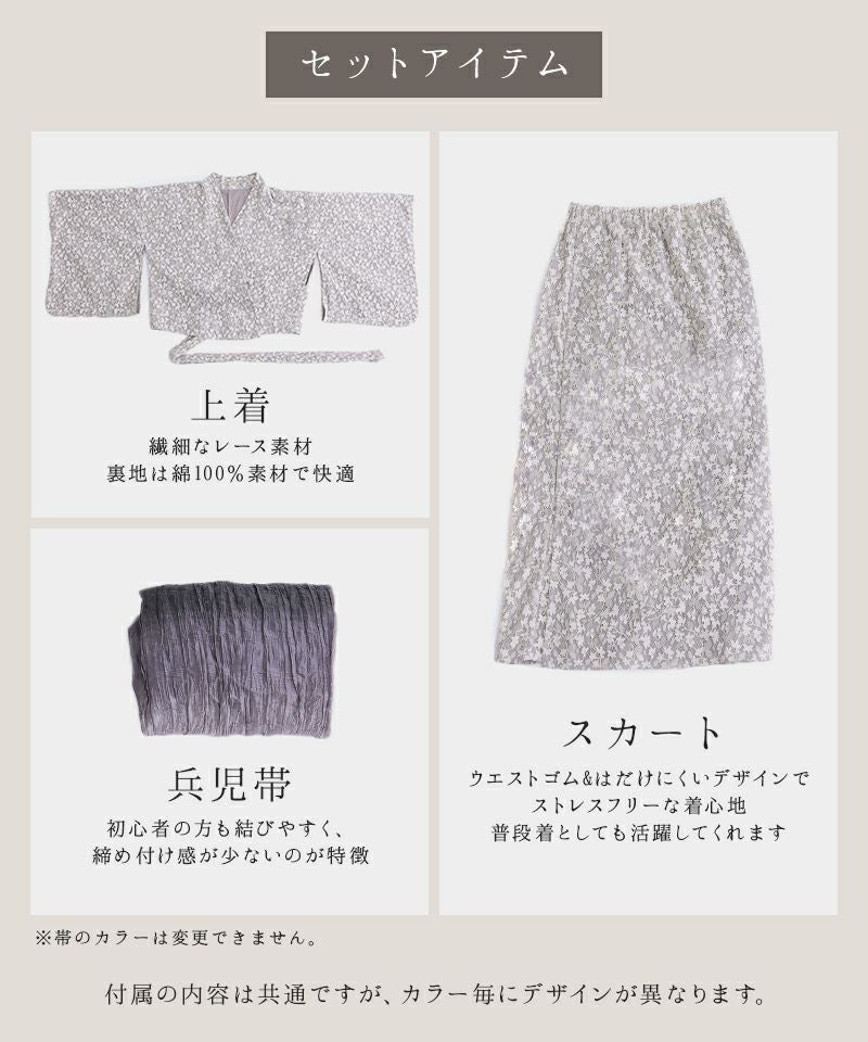スカート浴衣3点セット（上着・スカート・兵児帯） | PourVous